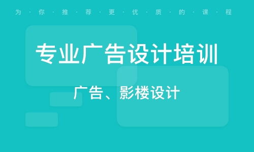 蘇州廣告設(shè)計應(yīng)用班代理