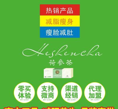 專(zhuān)減頑固性肥胖，高端荷葉人參茶 隨仕美荷參茶，全國(guó)一件發(fā)貨包郵